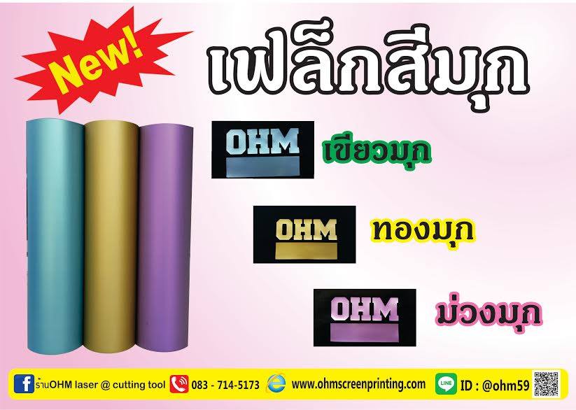 ขาย เฟล็ก รีด ติดเสื้อ เรียบหรู ไฮโซ 